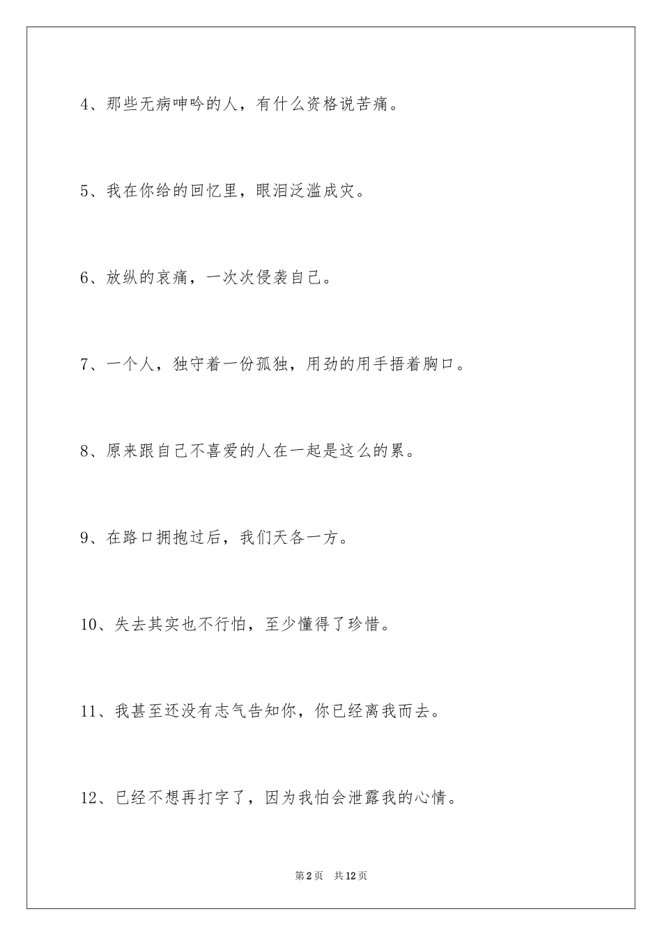 2024伤心的签名_36_第2页