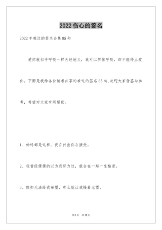 2024伤心的签名_36