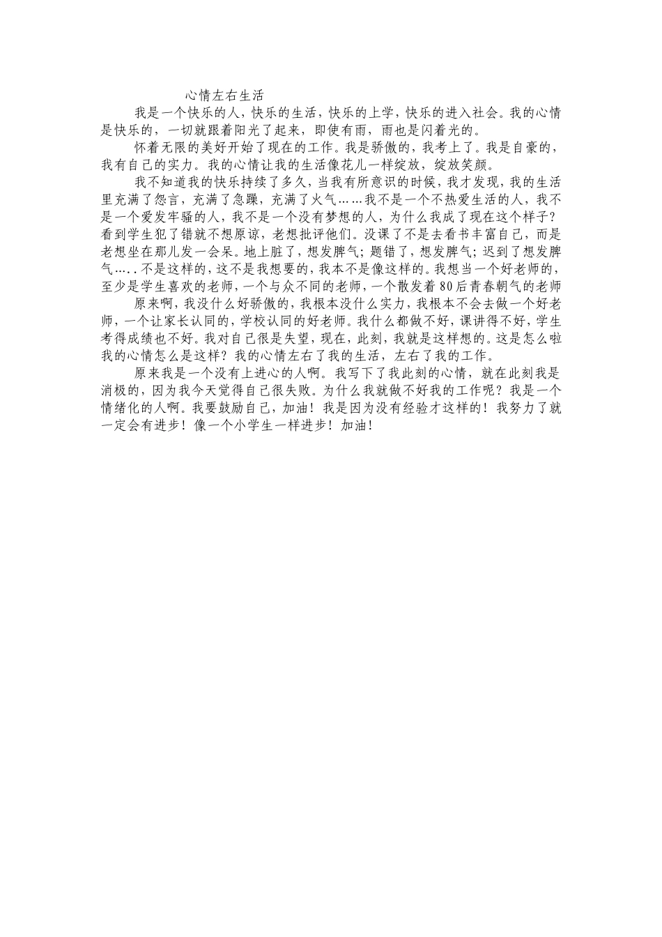 心情左右生活_第1页