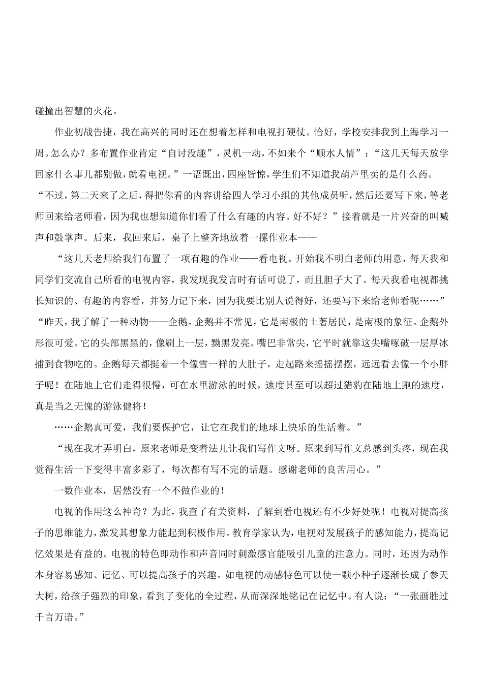 让作业成为师生交流的桥梁_第2页