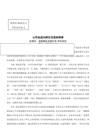 让作业成为师生交流的桥梁