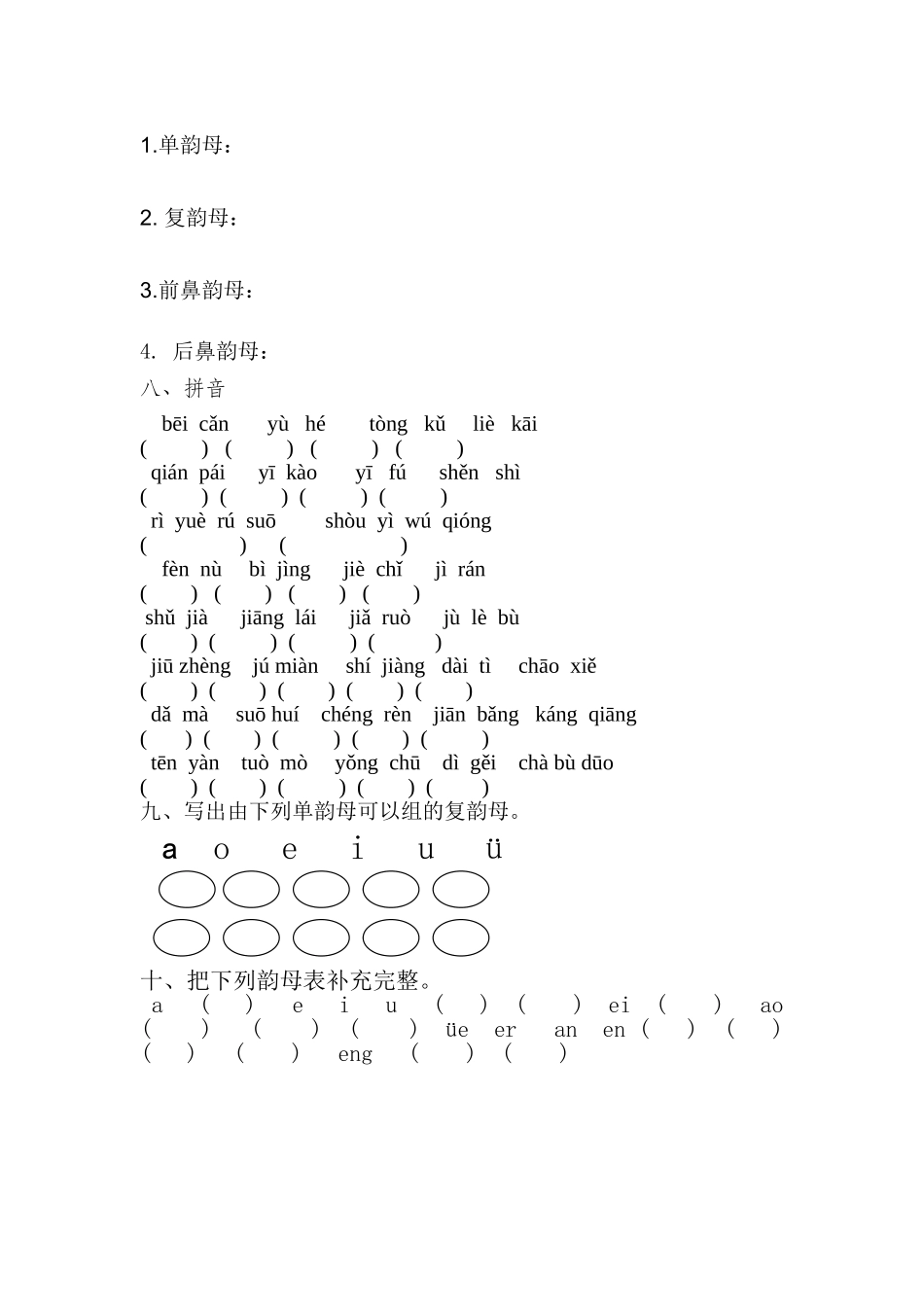 小学拼音练习题_第2页
