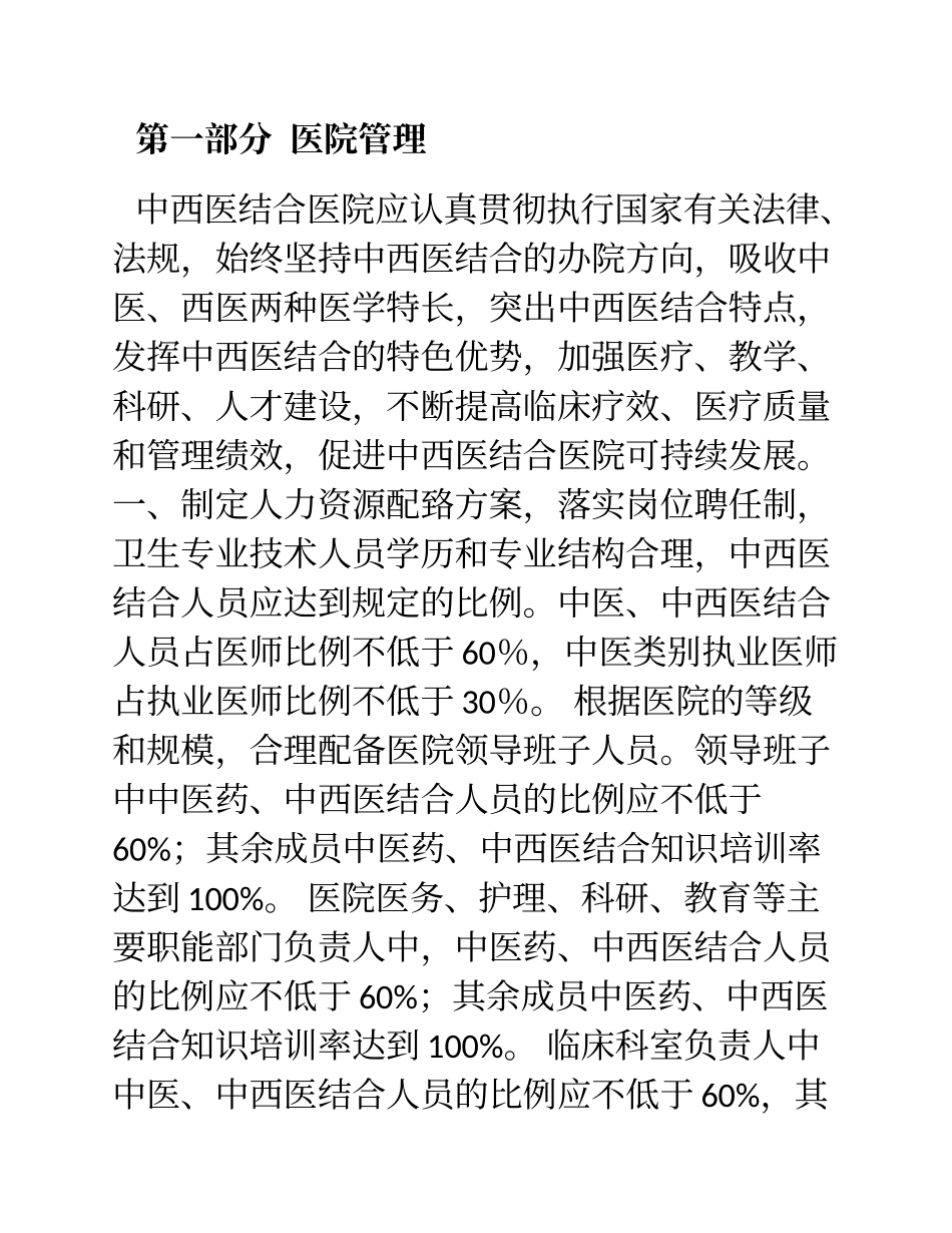 中西医结合医院工作指南(版)_第3页