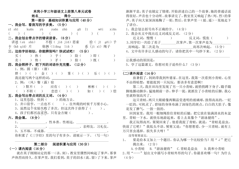 三年级语文上册第八单元试卷（人教版）_第1页
