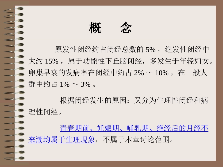 中西医结合-闭-经_第3页