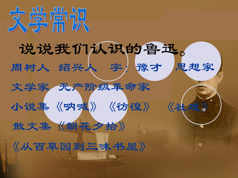 《阿长与《山海经》》课件2（18张PPT）（人教新课标八年级上）_第2页