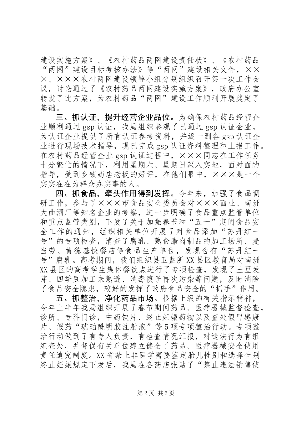 上半年工作总结（药监局)_第2页