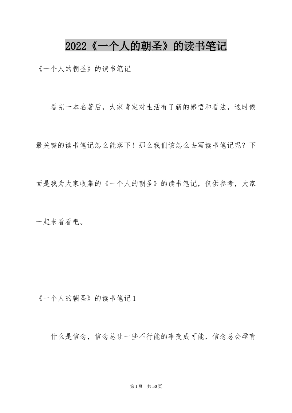 2024《一个人的朝圣》的读书笔记_第1页