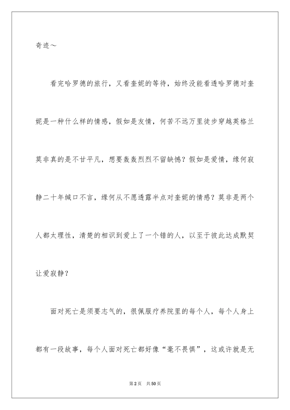 2024《一个人的朝圣》的读书笔记_第2页