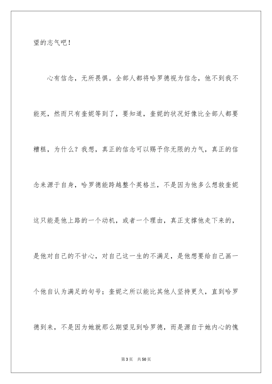 2024《一个人的朝圣》的读书笔记_第3页