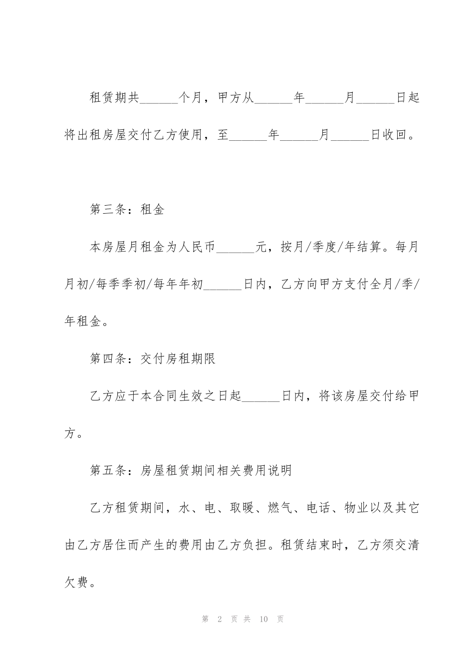 经典个人单间房屋租赁协议模板_第2页