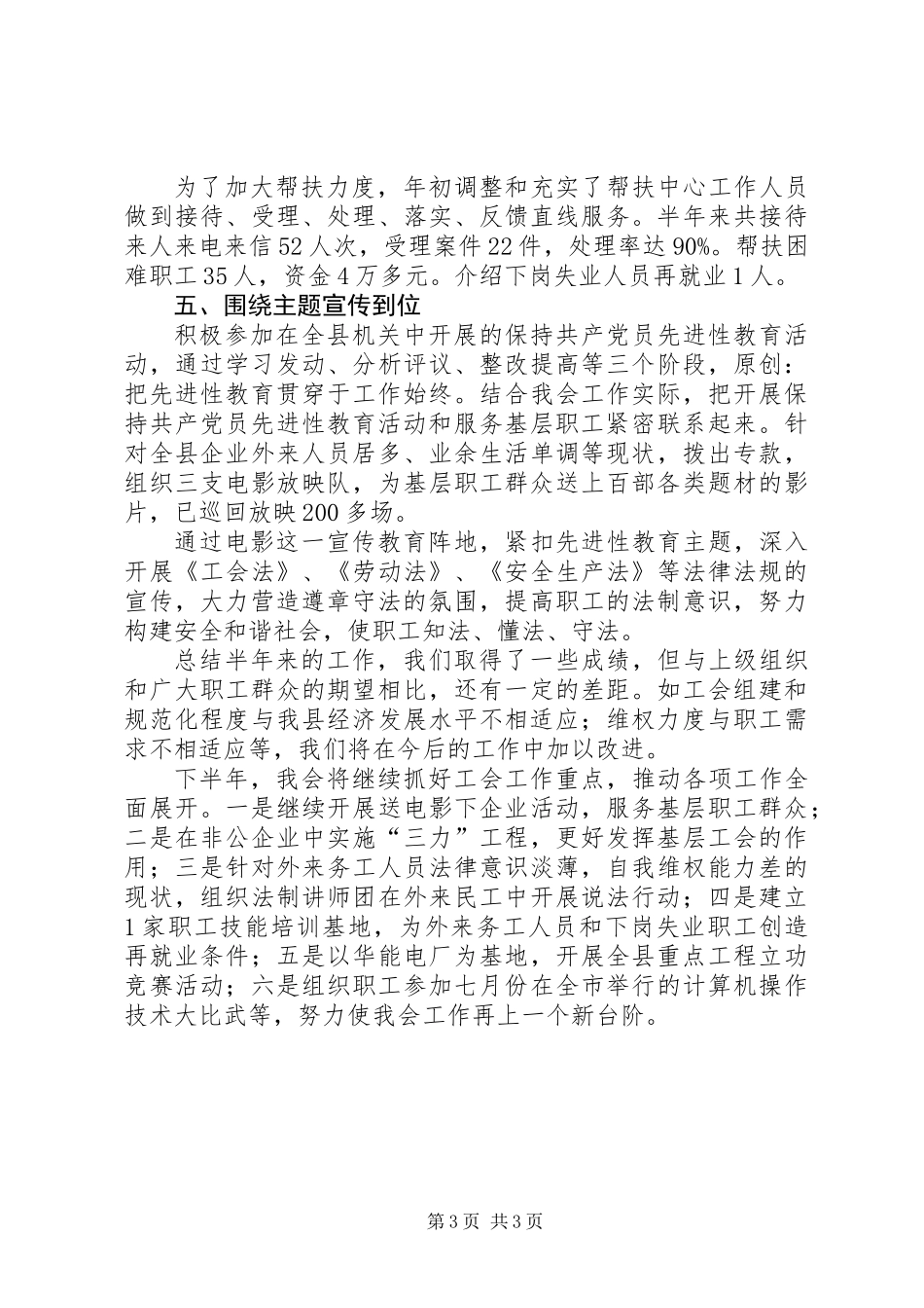 上半年工作总结（总工会） (2)_第3页
