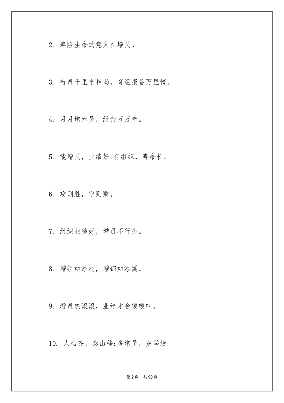 2024保险增员口号_第2页