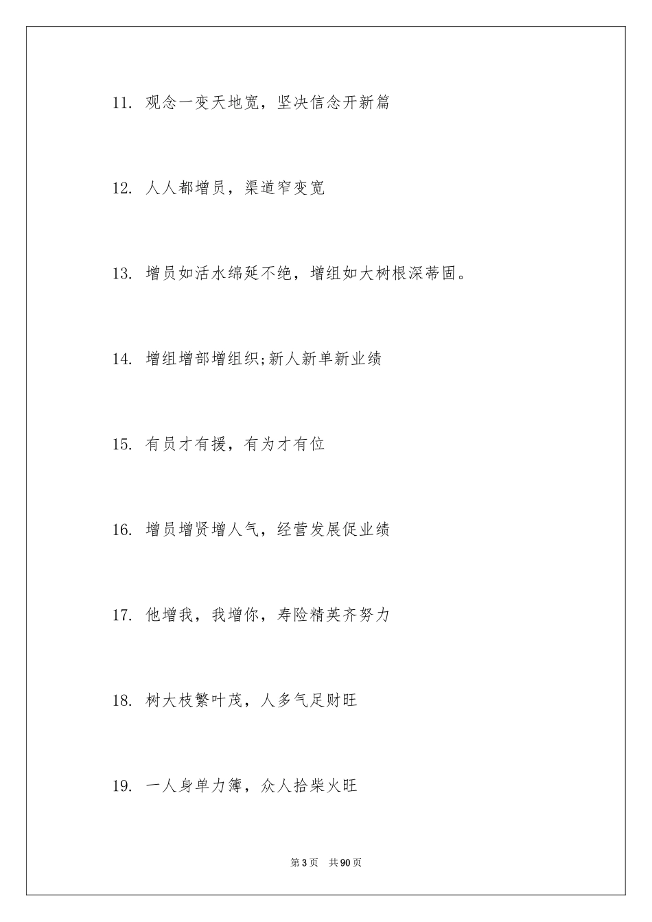 2024保险增员口号_第3页