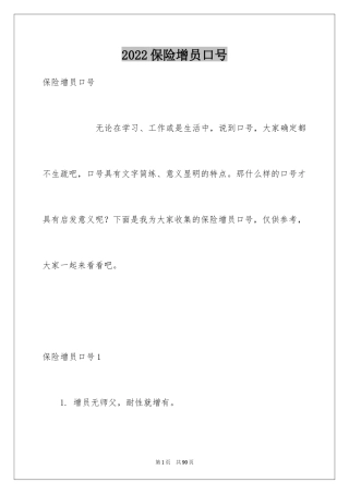 2024保险增员口号