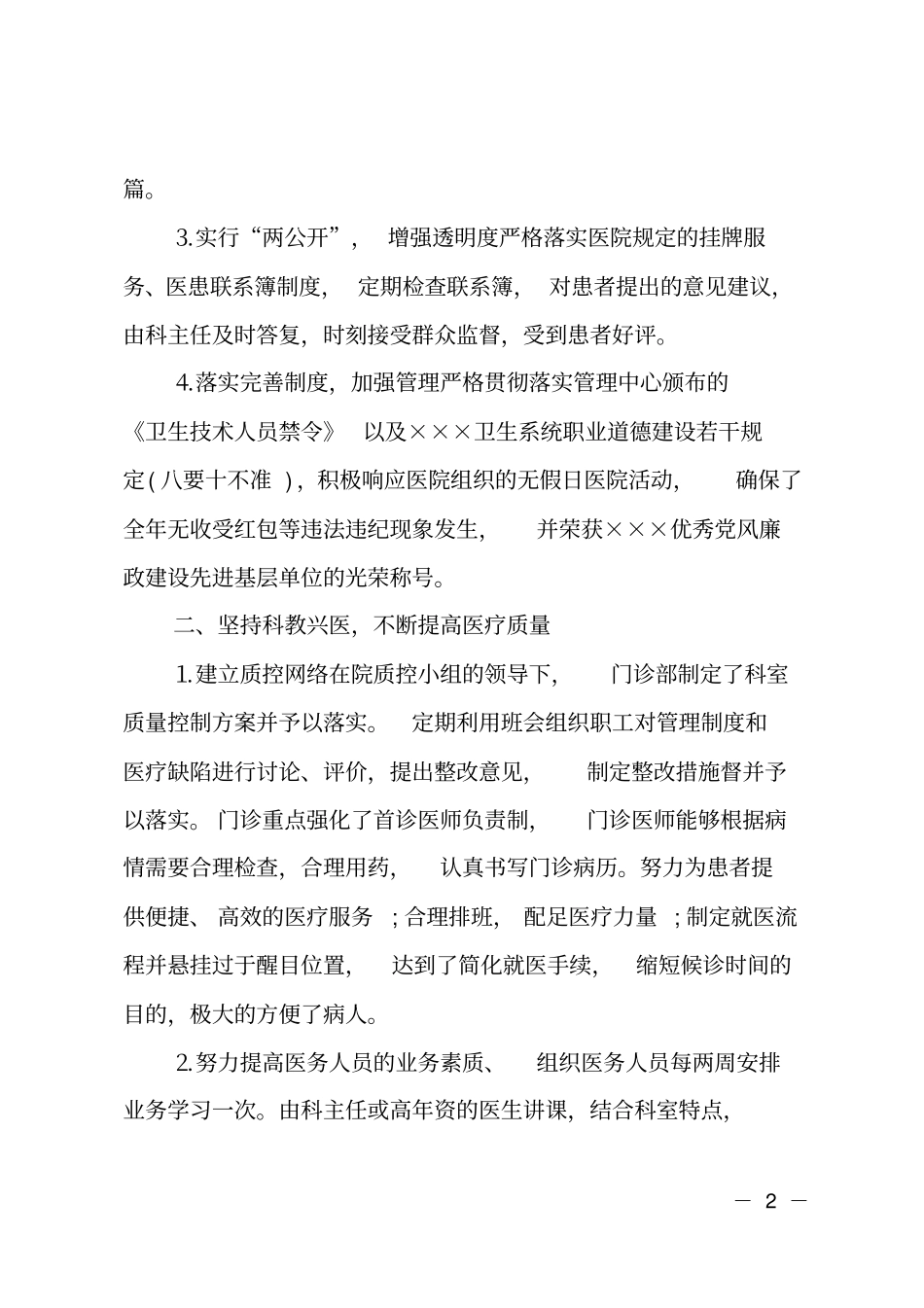 2019口腔医生年工作总结口腔工作汇总_第2页