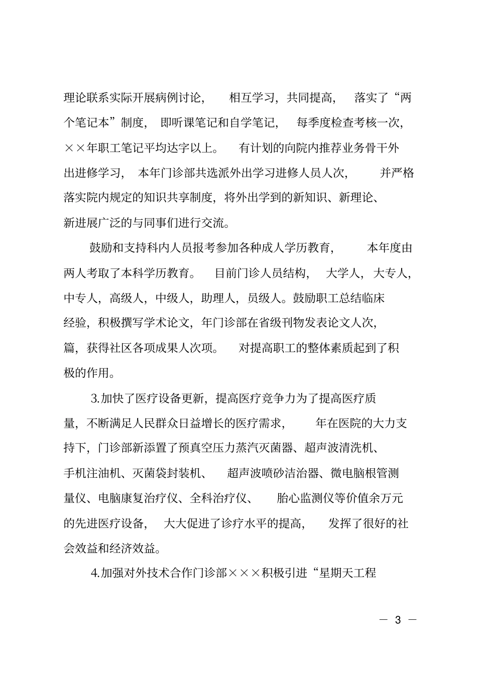 2019口腔医生年工作总结口腔工作汇总_第3页