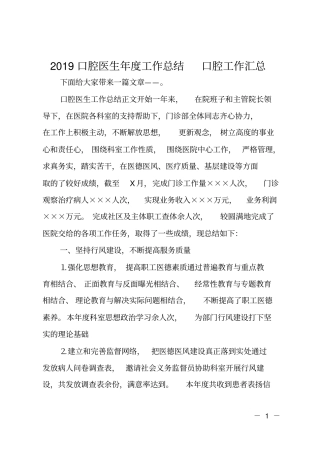 2019口腔医生年工作总结口腔工作汇总