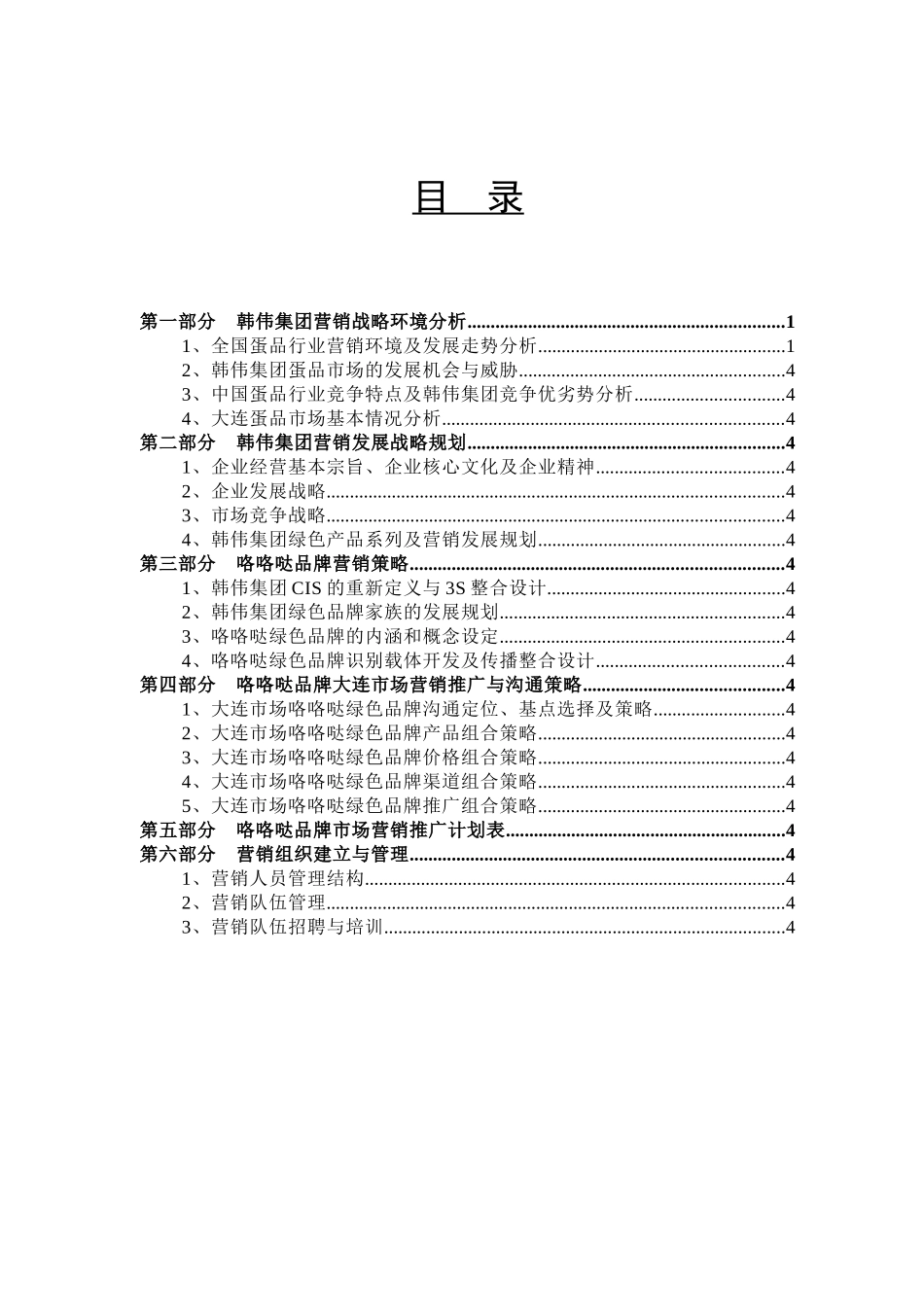 韩伟集团市场营销推广规划_第3页