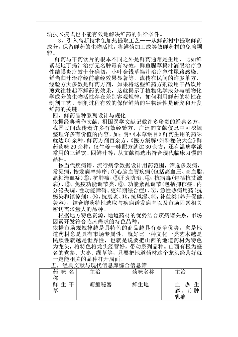 中草药鲜药的优势特点_第3页