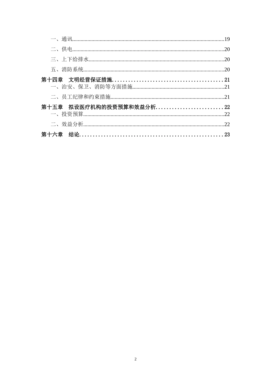 中西医康复医院项目建议书_第3页