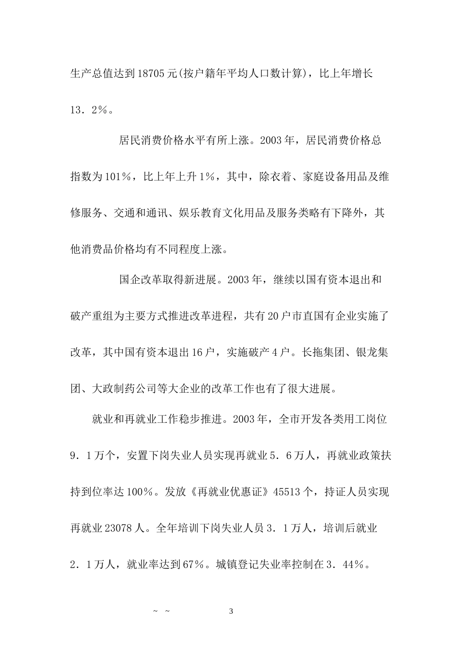 长春市场分析报告_第3页