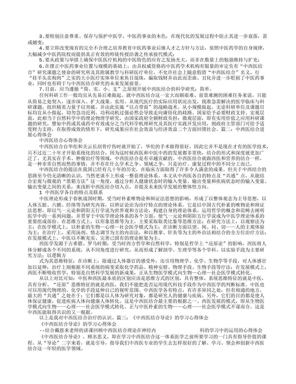 中西医心得体会_第2页