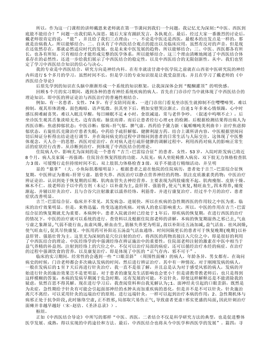 中西医心得体会_第3页