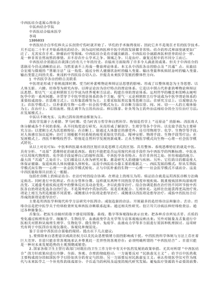 中西医心得体会