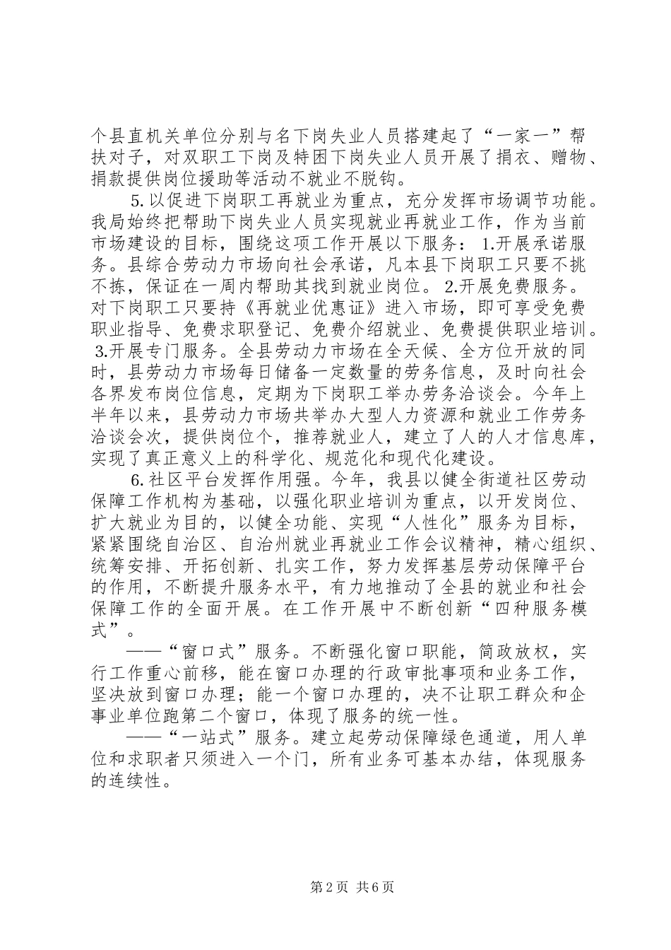 上半年工作总结范文（劳动和社会保障局）_第2页