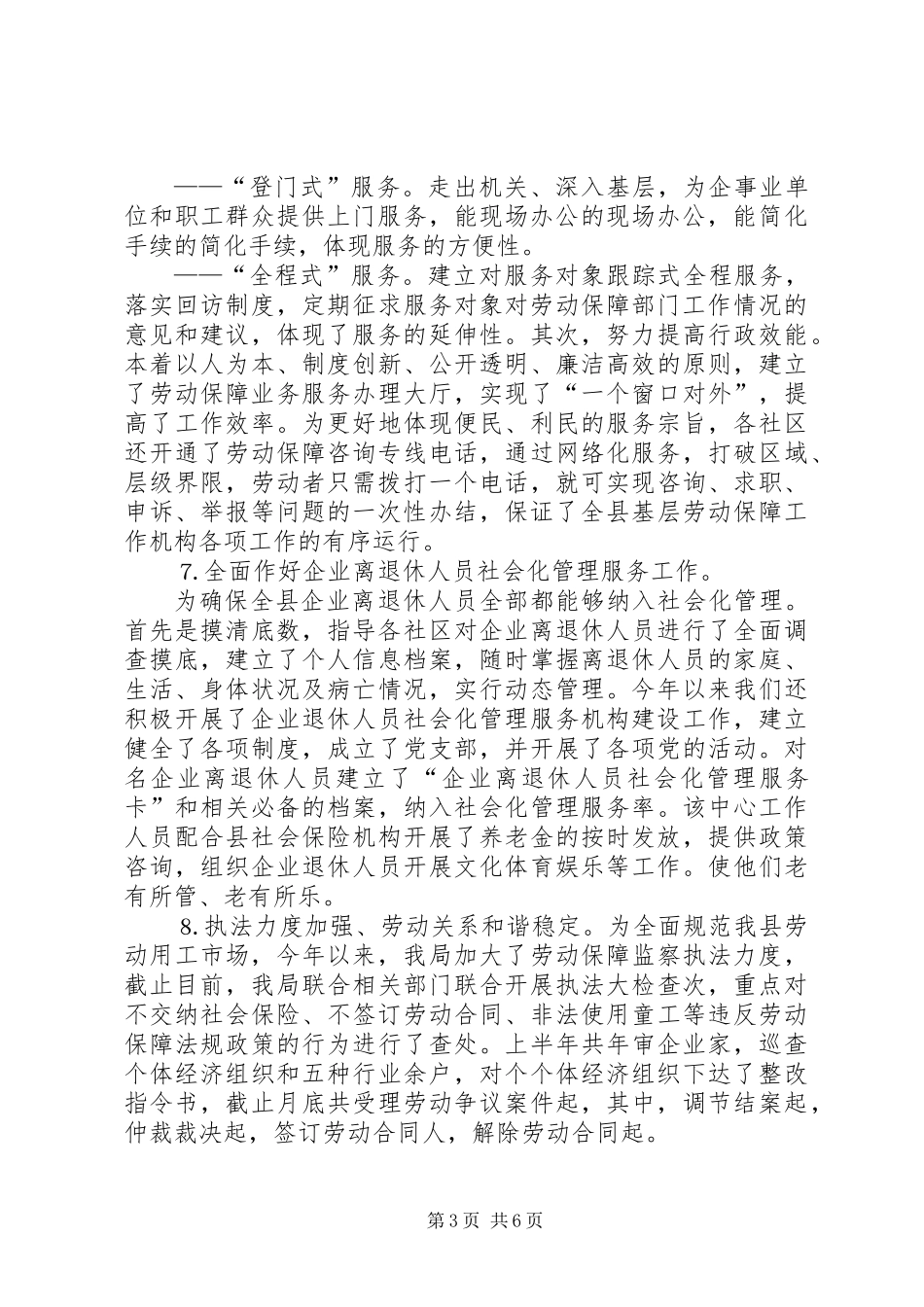 上半年工作总结范文（劳动和社会保障局）_第3页