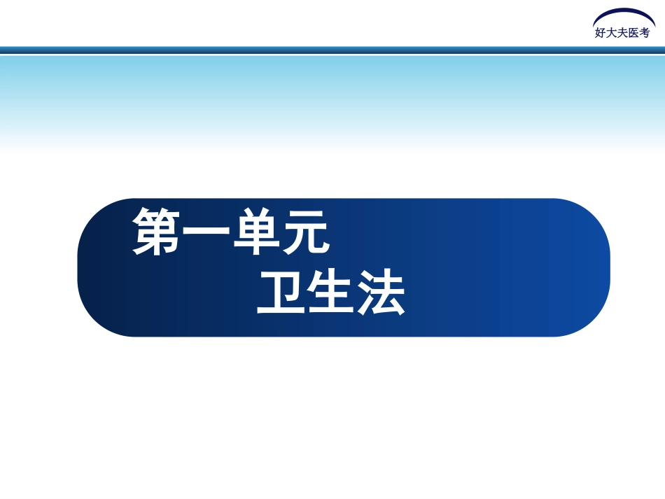 中西医卫生法规_第3页