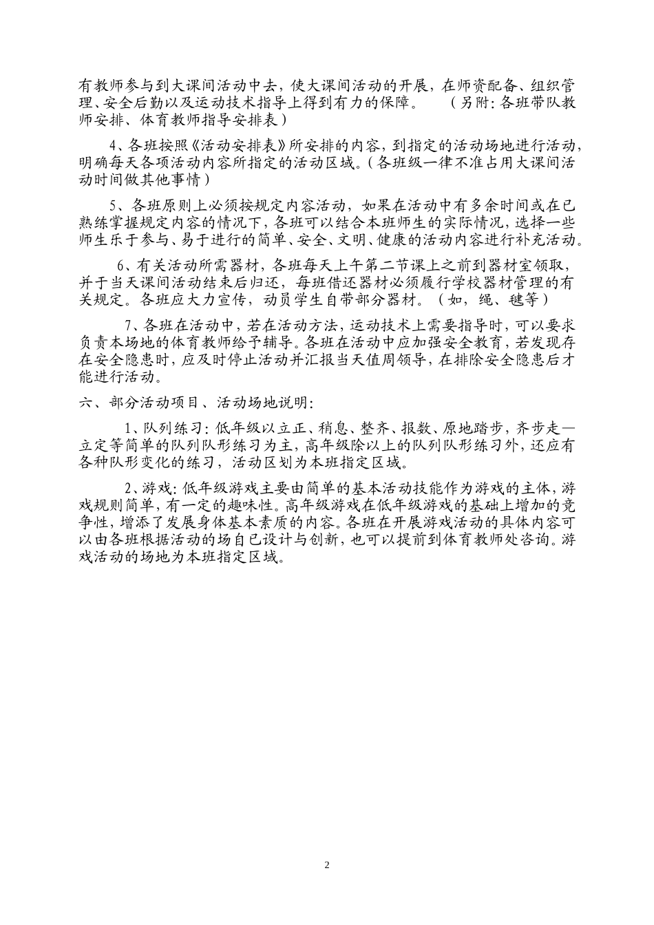 大课间活动方案2014_第2页
