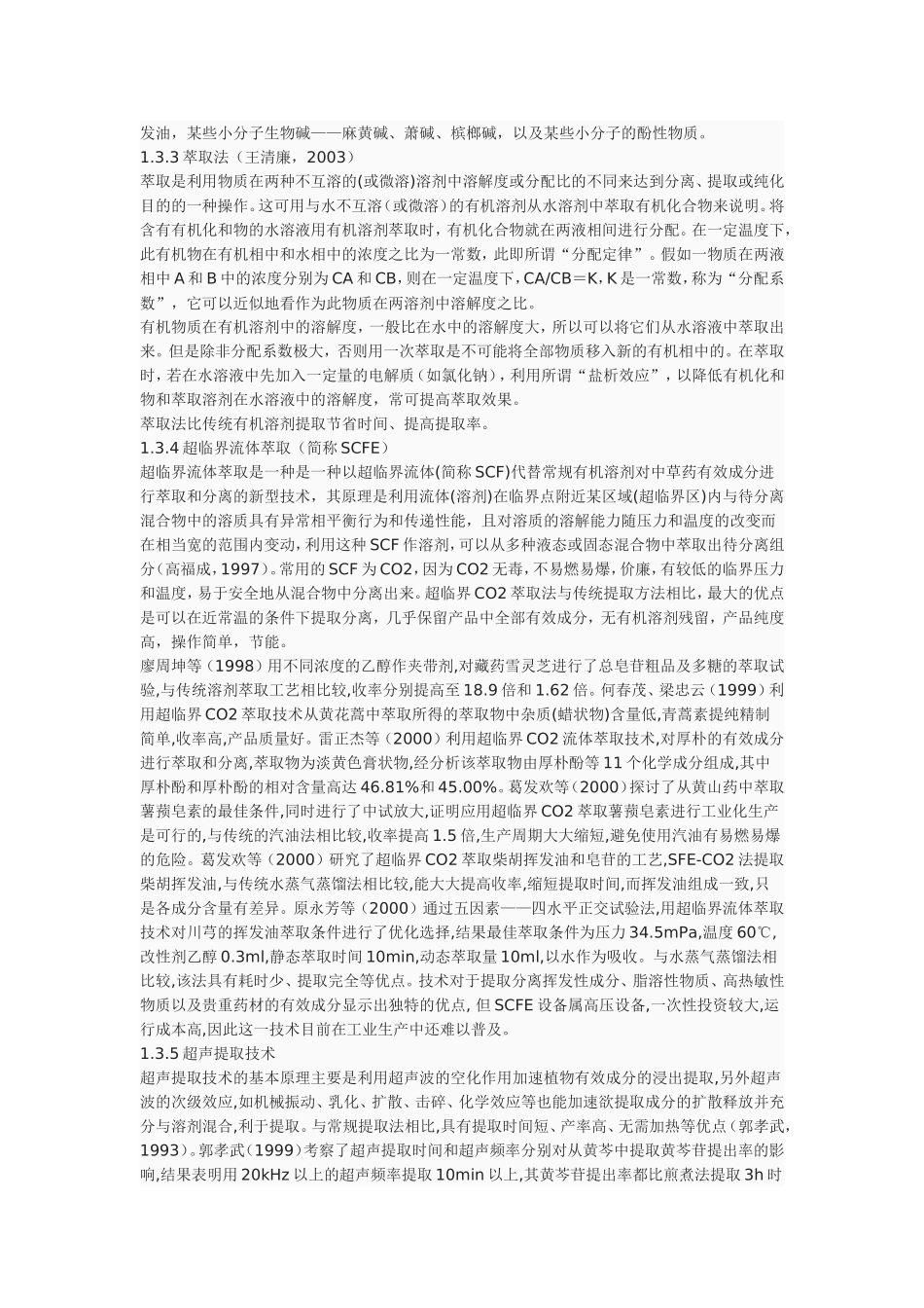 中草药的提取与分离方法_第2页