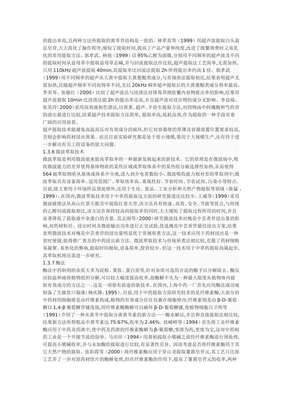中草药的提取与分离方法_第3页