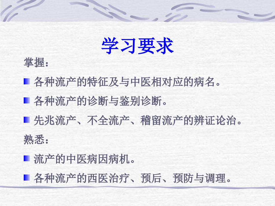 中西医结合-流产_第2页