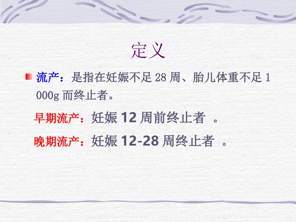 中西医结合-流产_第3页