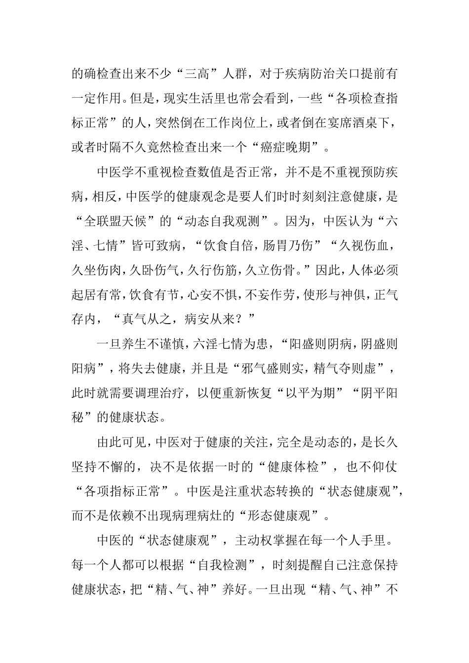 中西医对健康的不同认识_第2页