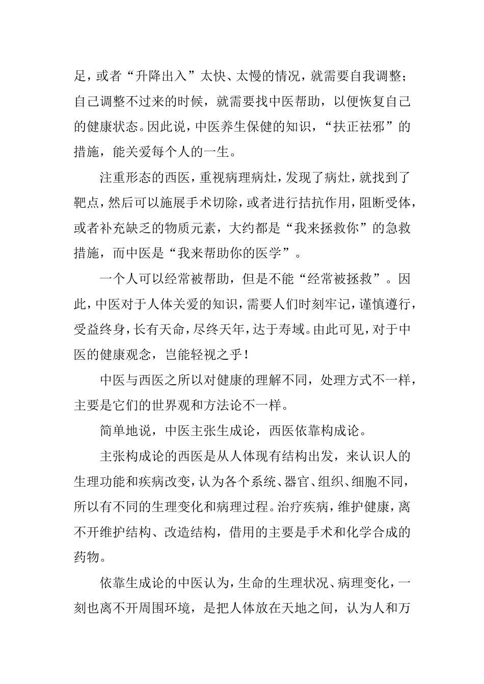 中西医对健康的不同认识_第3页