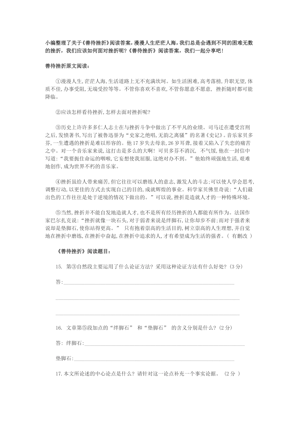 《善待挫折》阅读答案_第1页