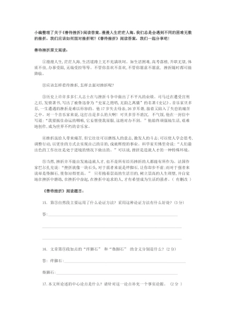 《善待挫折》阅读答案