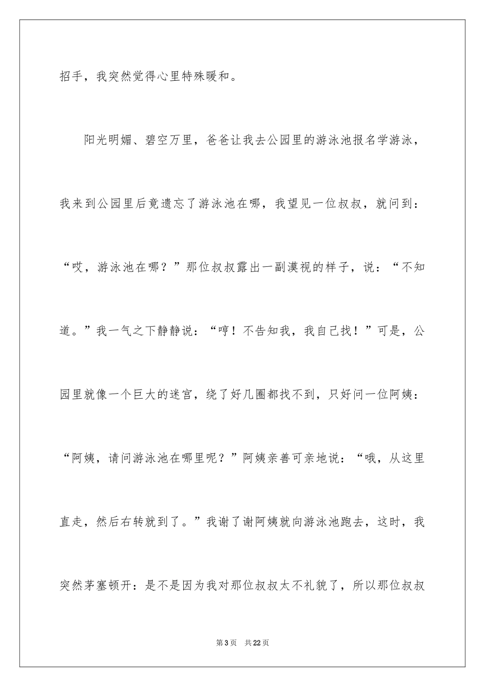 2024三年级小学生文明礼仪演讲稿_2_第3页