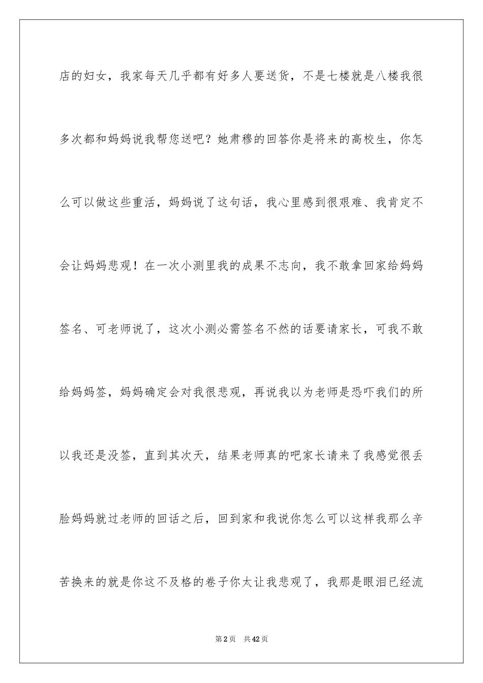 2024亲情初中作文_8_第2页