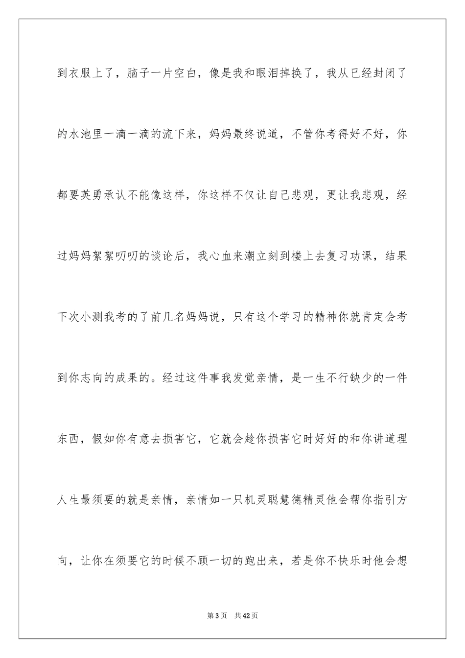 2024亲情初中作文_8_第3页