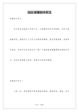 2024亲情初中作文_8