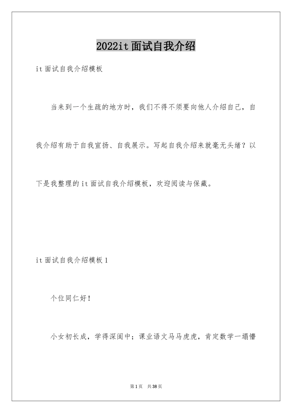 2024it面试自我介绍_5_第1页