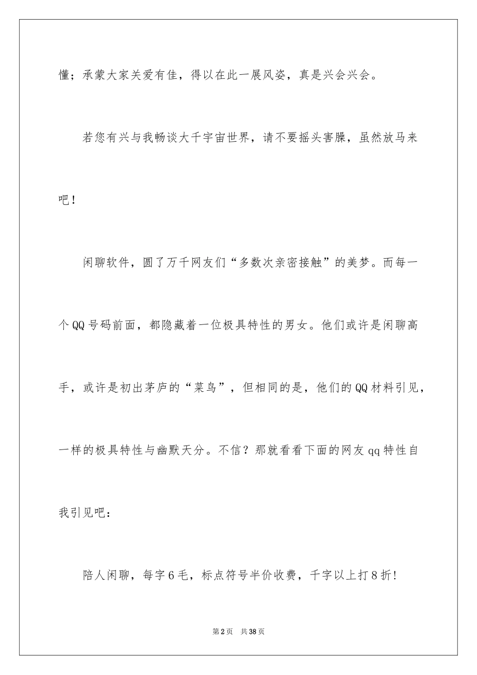 2024it面试自我介绍_5_第2页