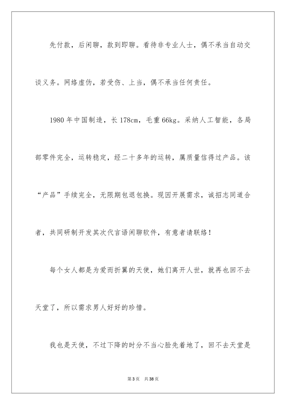 2024it面试自我介绍_5_第3页