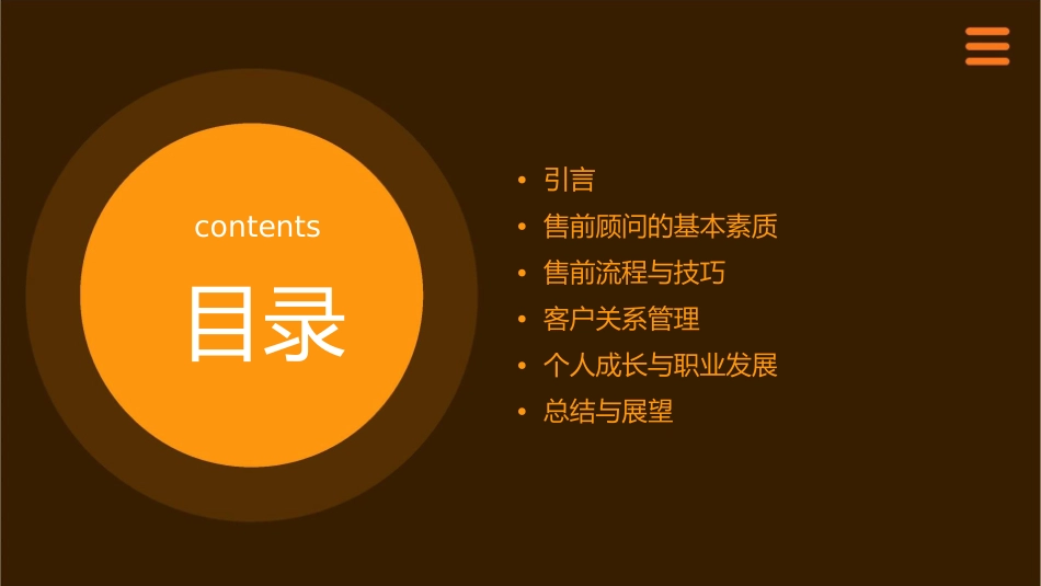 如何做一个成功的ERP售前顾问课件_第2页