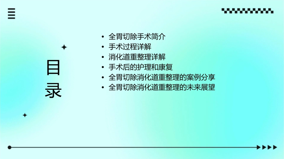 全胃切除消化道重整理课件_第2页